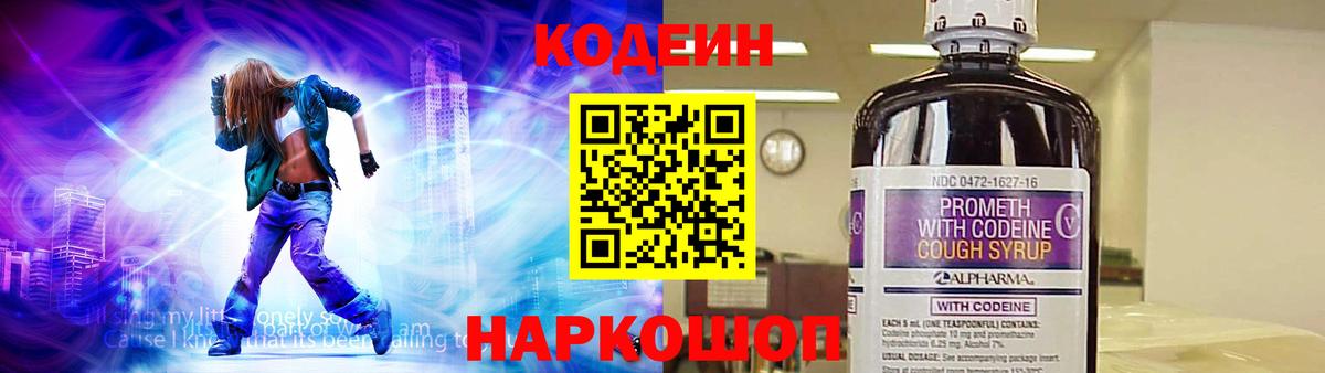 Codein Purple Drank  Вход с VPN  Краснознаменск 