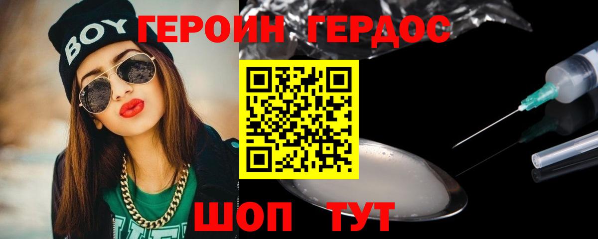 Героин гречка Краснознаменск