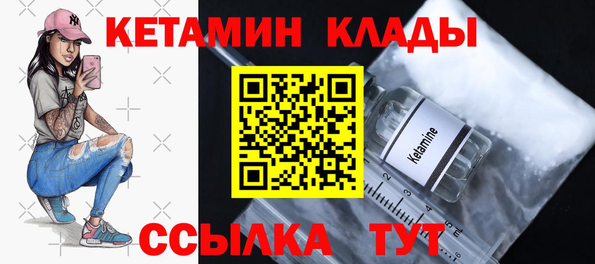 Кетамин ketamine  Вход с VPN  Краснознаменск 