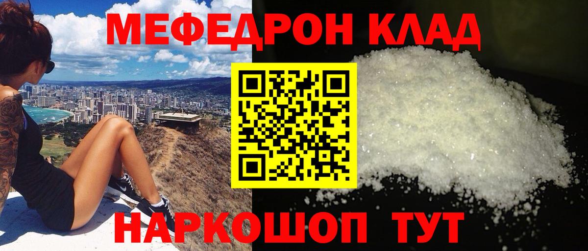 МЯУ-МЯУ mephedrone  Вход с VPN  хочу   Мефедрон мяу мяу  Краснознаменск 