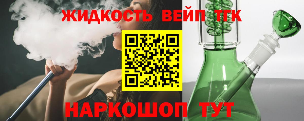 ТГК жижа Краснознаменск